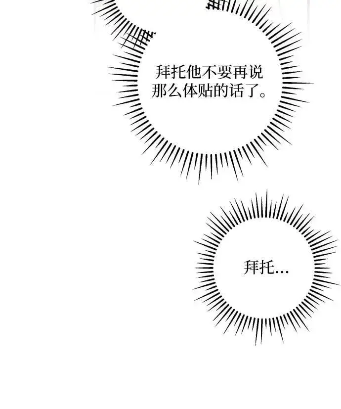 漫画《恨不得吃掉妳》第18话第38张图
