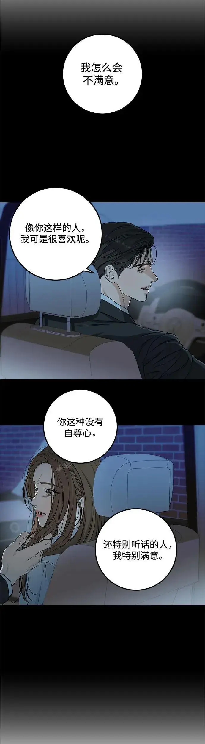 漫画《恨不得吃掉妳》第18话第4张图