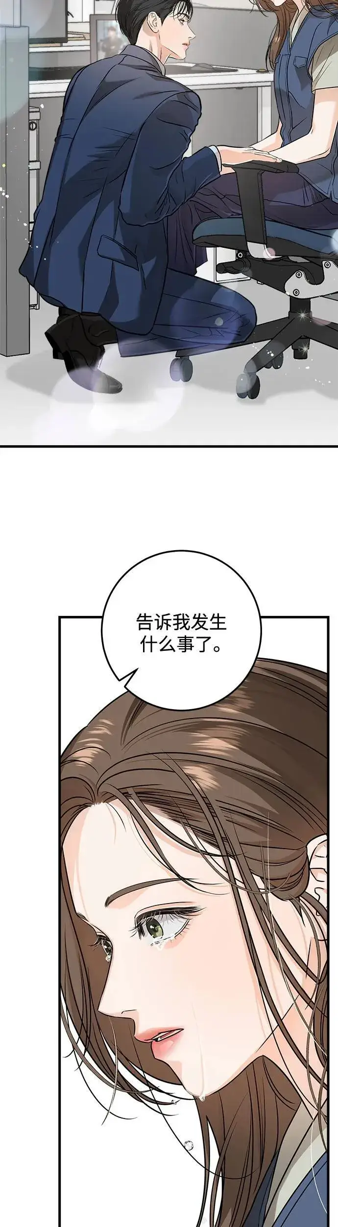漫画《恨不得吃掉妳》第18话第40张图