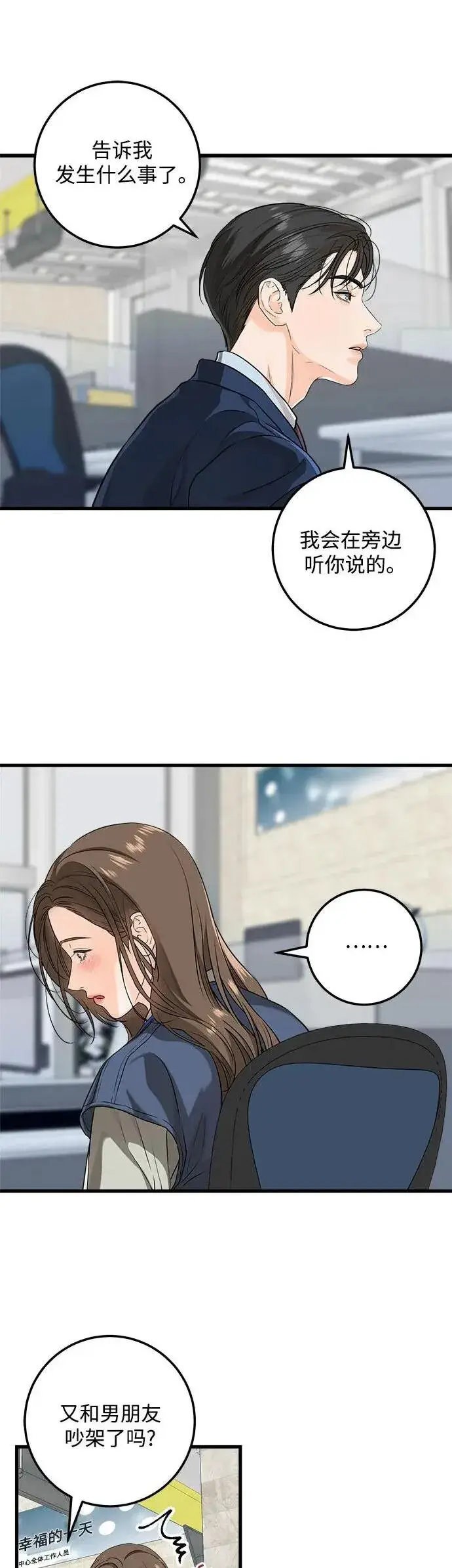 漫画《恨不得吃掉妳》第18话第44张图