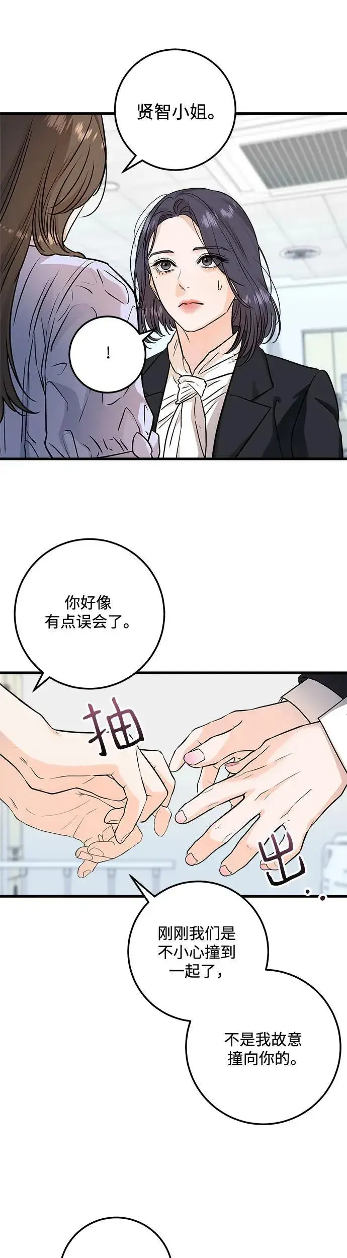 漫画《恨不得吃掉妳》第18话第7张图