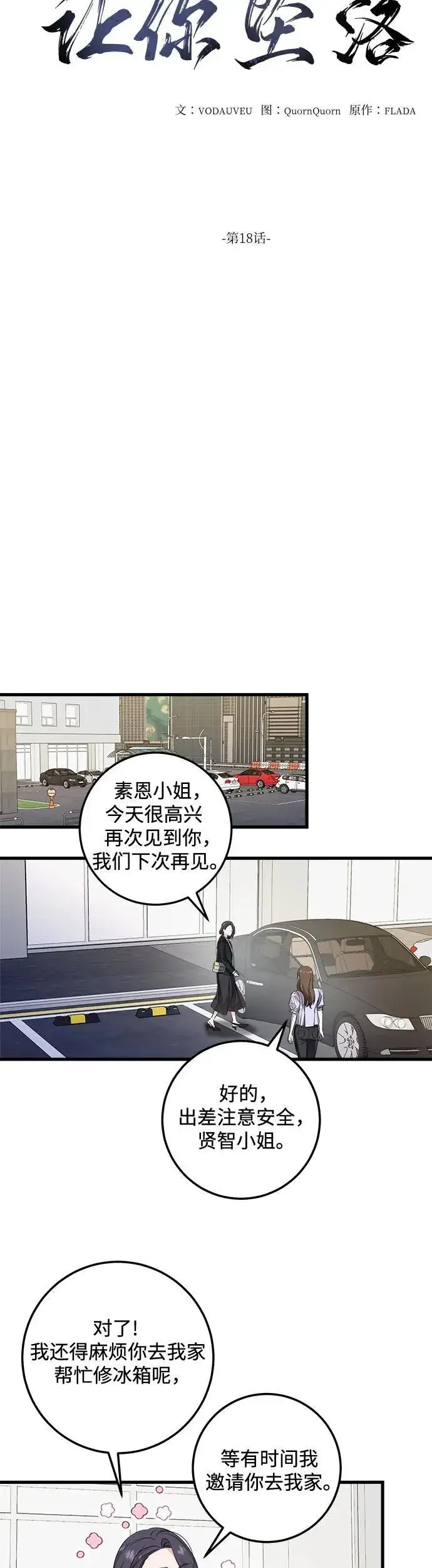 漫画《恨不得吃掉妳》第18话第9张图