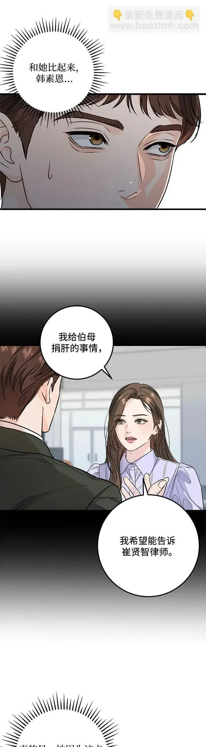 《恨不得吃掉妳》第19话图19