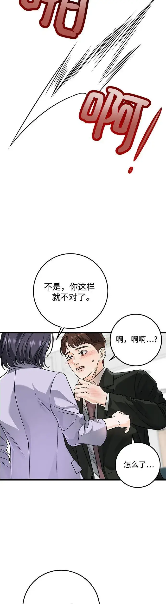 《恨不得吃掉妳》第19话图26