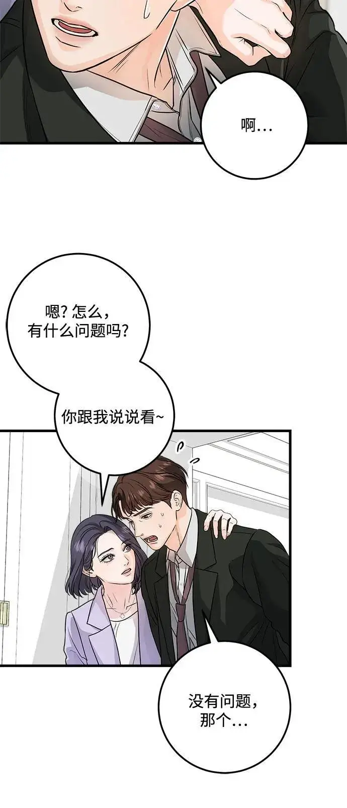 《恨不得吃掉妳》第19话图31