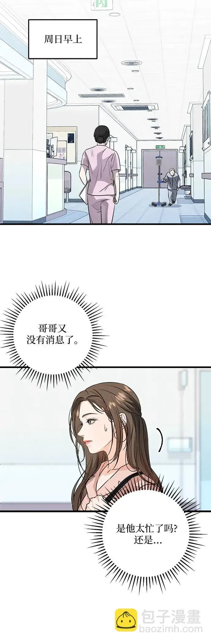 《恨不得吃掉妳》第19话图35