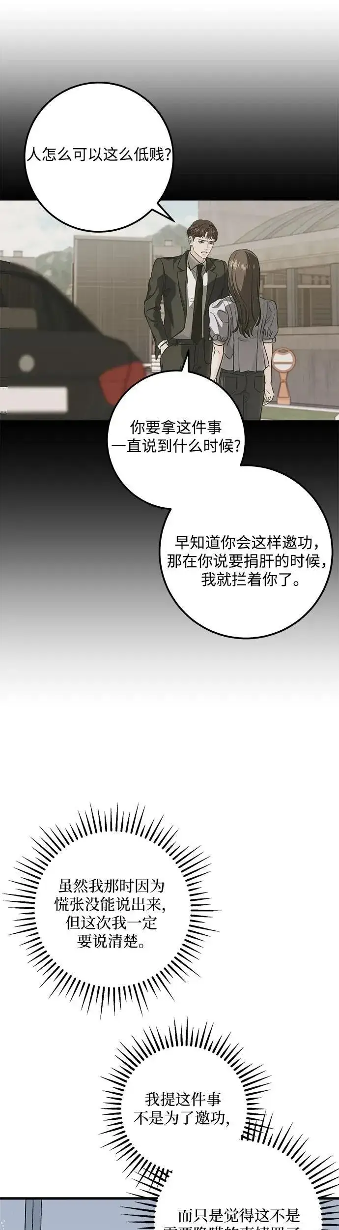 《恨不得吃掉妳》第19话图36