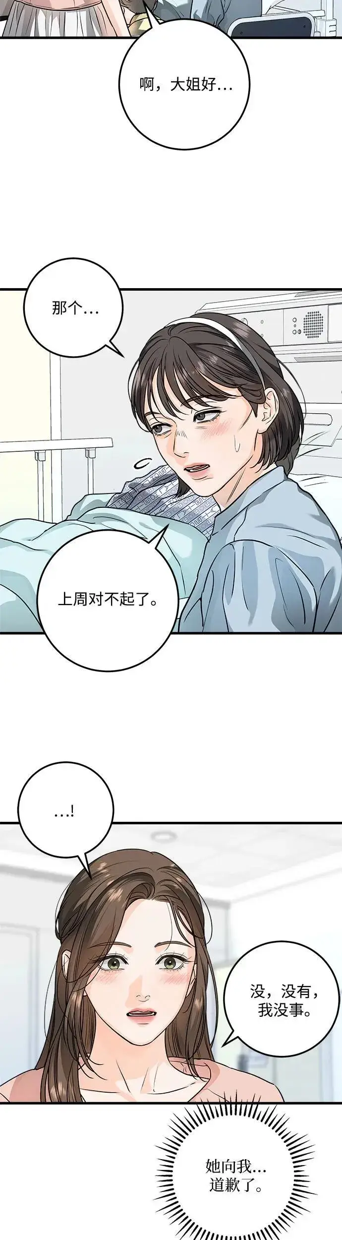 《恨不得吃掉妳》第19话图38