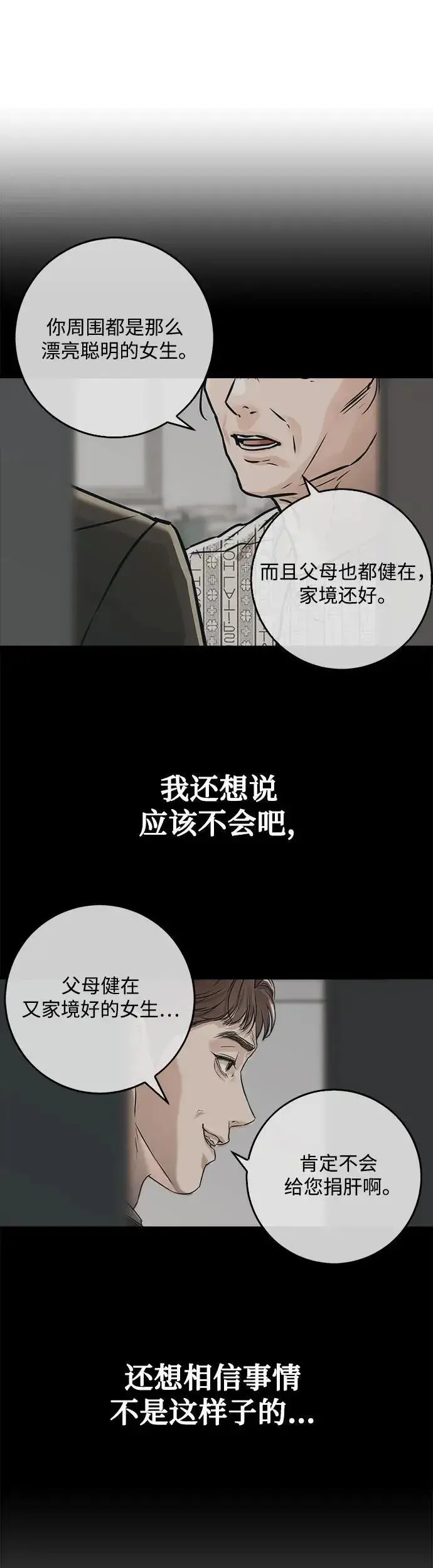 《恨不得吃掉妳》第20话图19