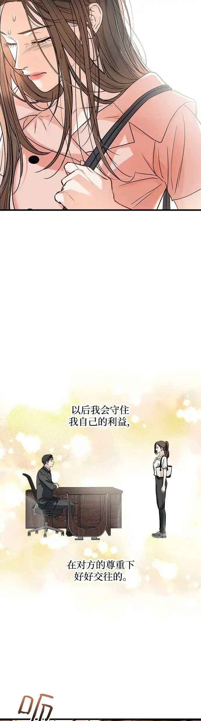 《恨不得吃掉妳》第20话图22