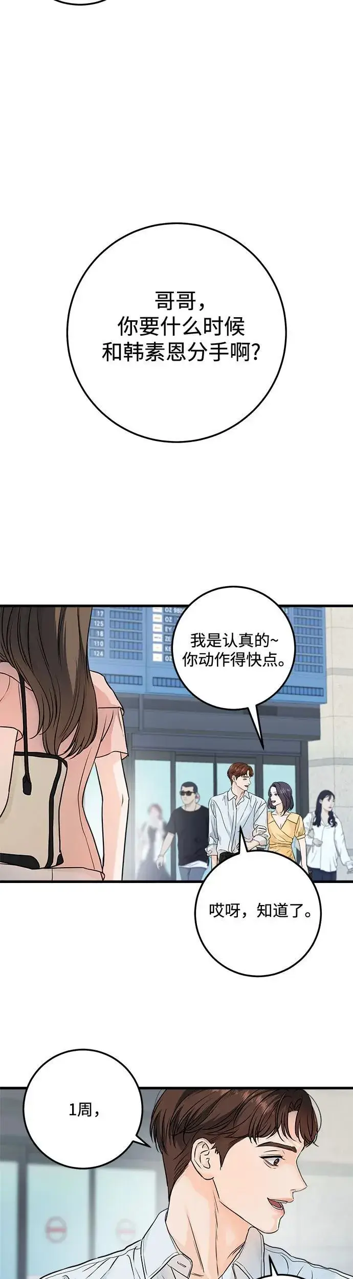 《恨不得吃掉妳》第20话图25