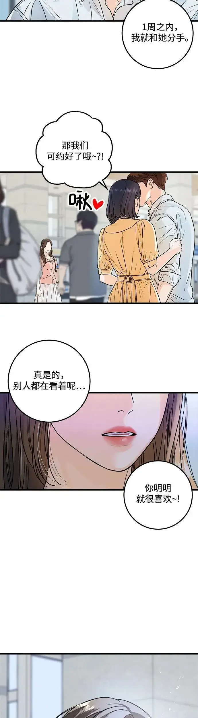 《恨不得吃掉妳》第20话图26