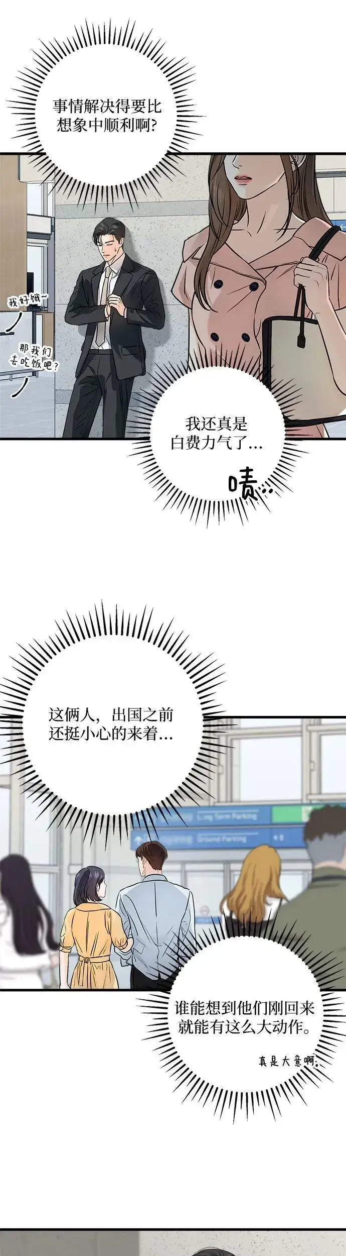 《恨不得吃掉妳》第20话图28