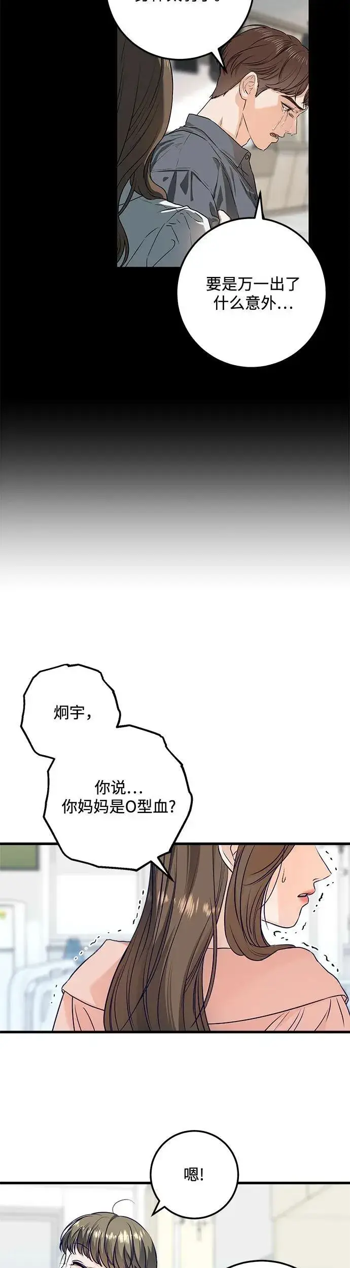 《恨不得吃掉妳》第20话图3