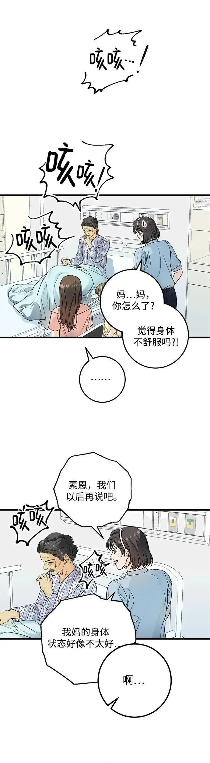 《恨不得吃掉妳》第20话图7