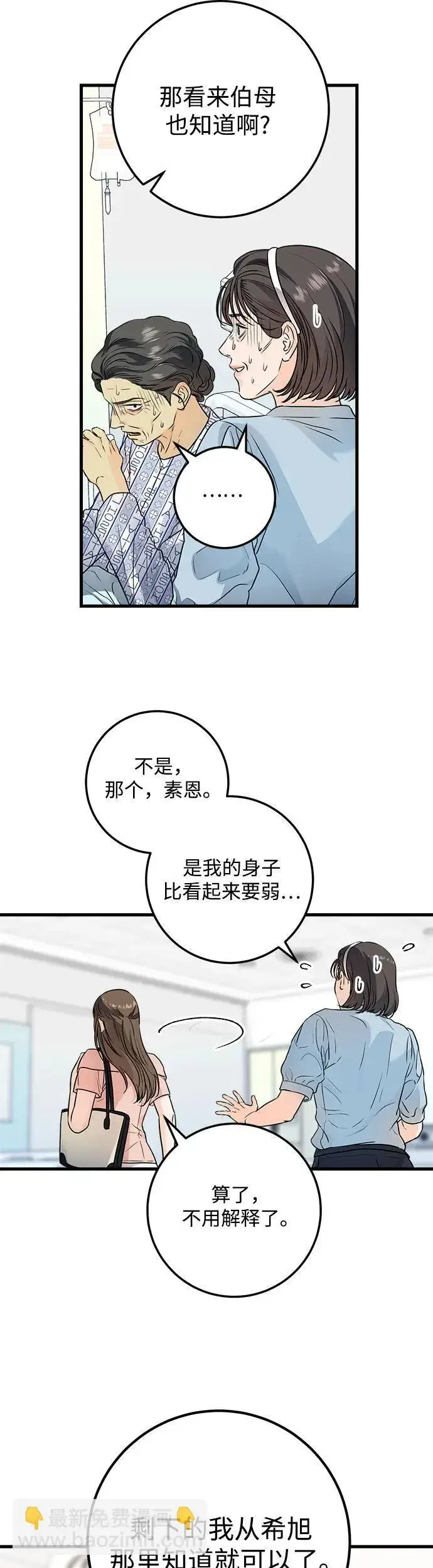 《恨不得吃掉妳》第20话图8