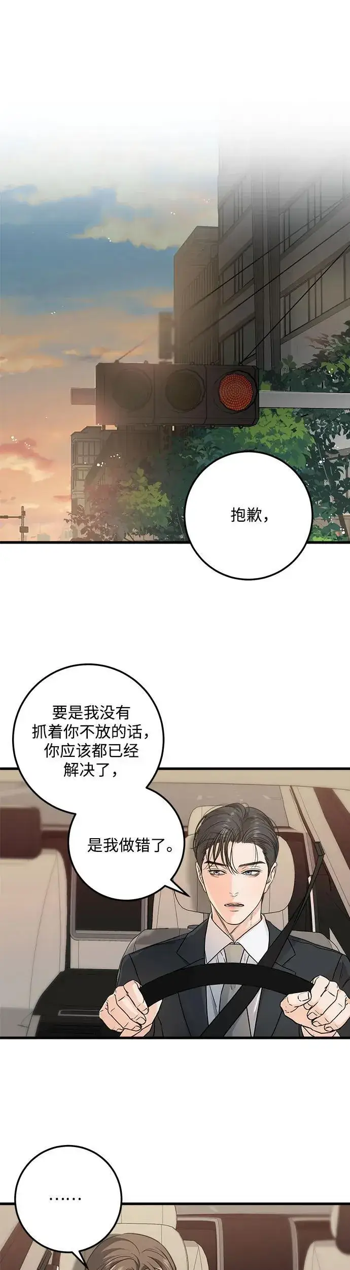 漫画《恨不得吃掉妳》第21话第10张图