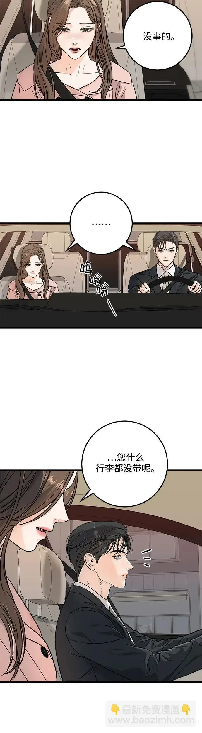 漫画《恨不得吃掉妳》第21话第11张图
