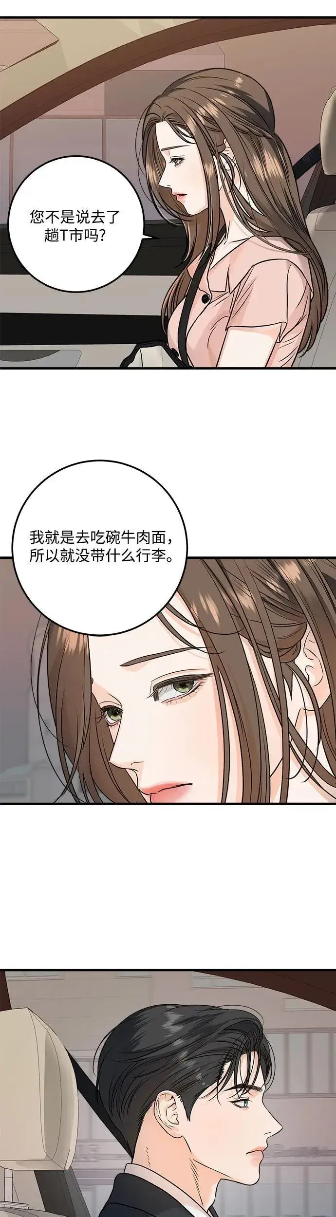 漫画《恨不得吃掉妳》第21话第12张图