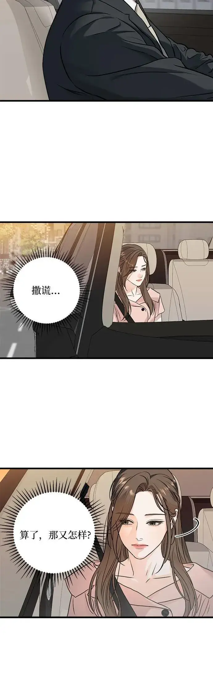 漫画《恨不得吃掉妳》第21话第13张图