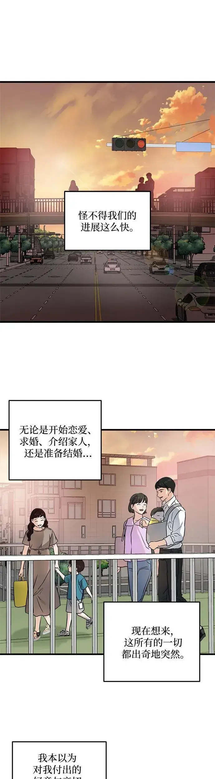 漫画《恨不得吃掉妳》第21话第14张图