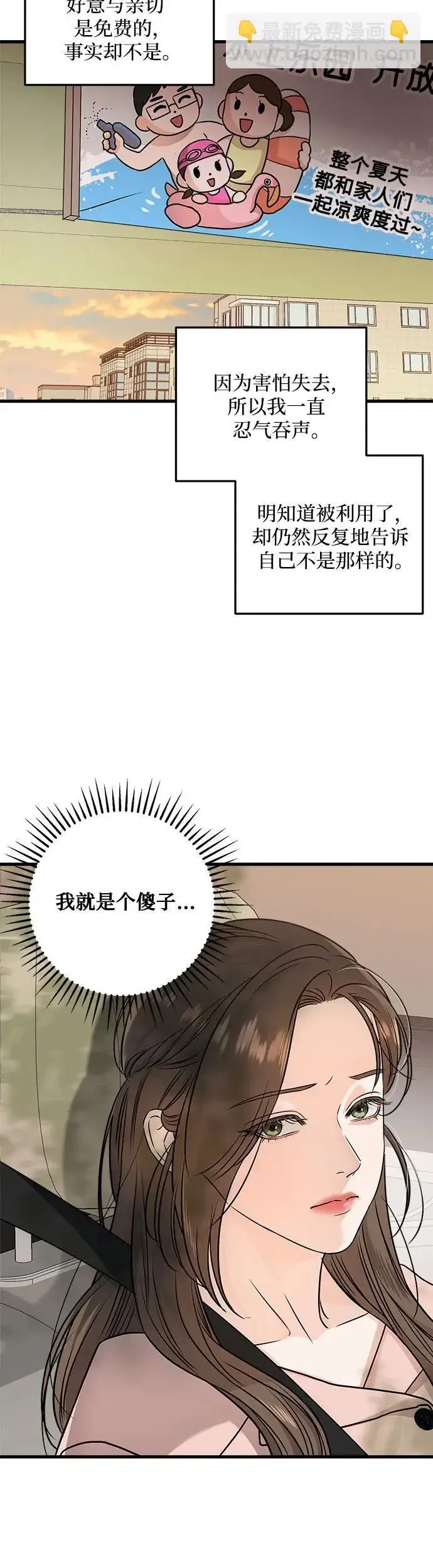 漫画《恨不得吃掉妳》第21话第15张图