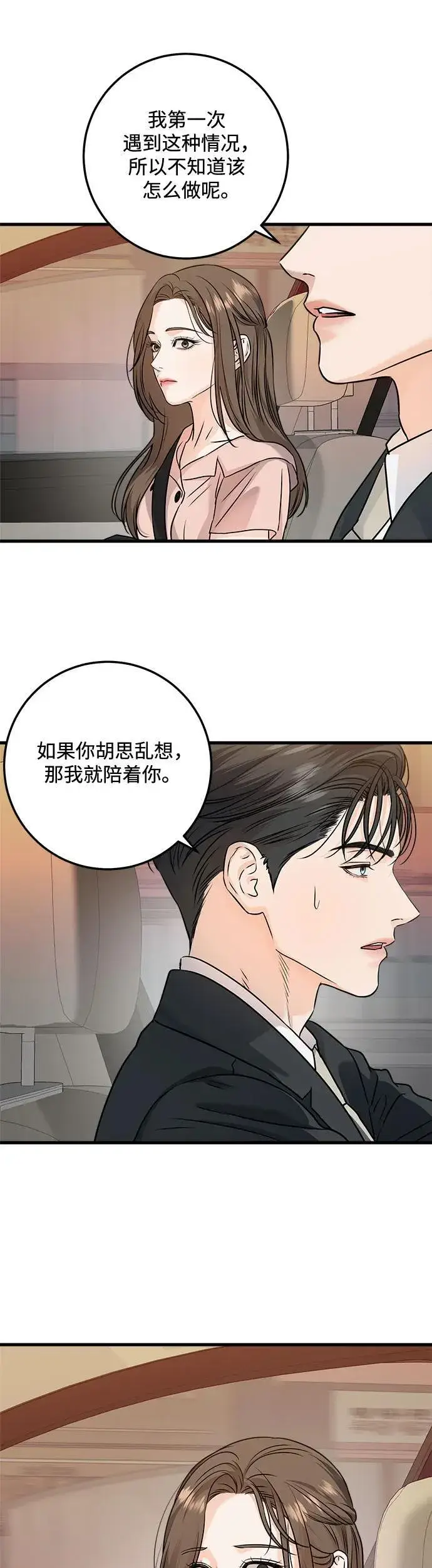 漫画《恨不得吃掉妳》第21话第16张图