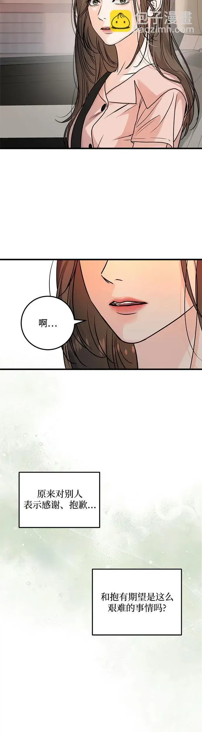漫画《恨不得吃掉妳》第21话第17张图