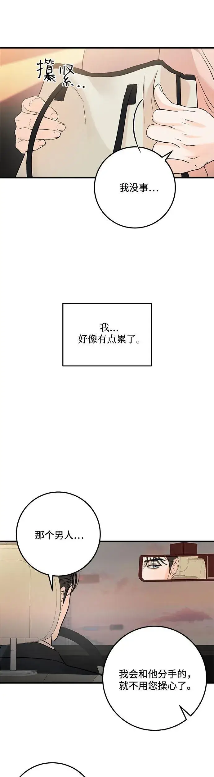 漫画《恨不得吃掉妳》第21话第19张图