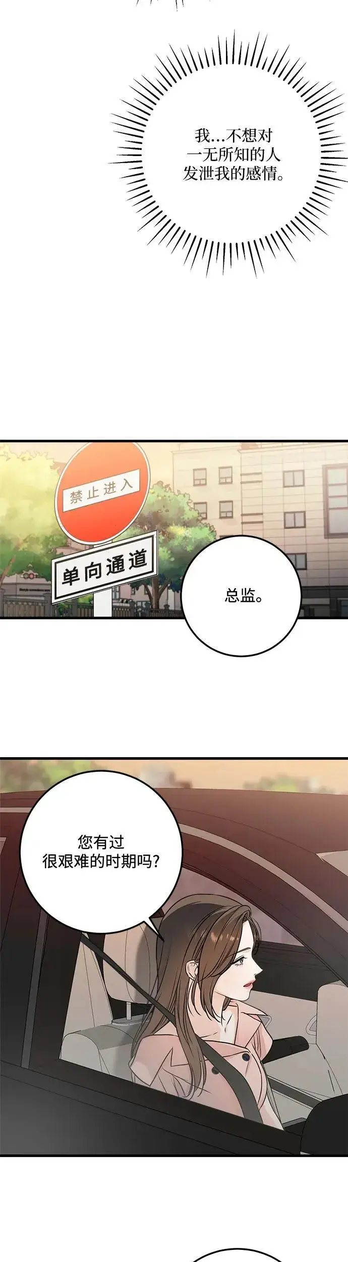 漫画《恨不得吃掉妳》第21话第21张图