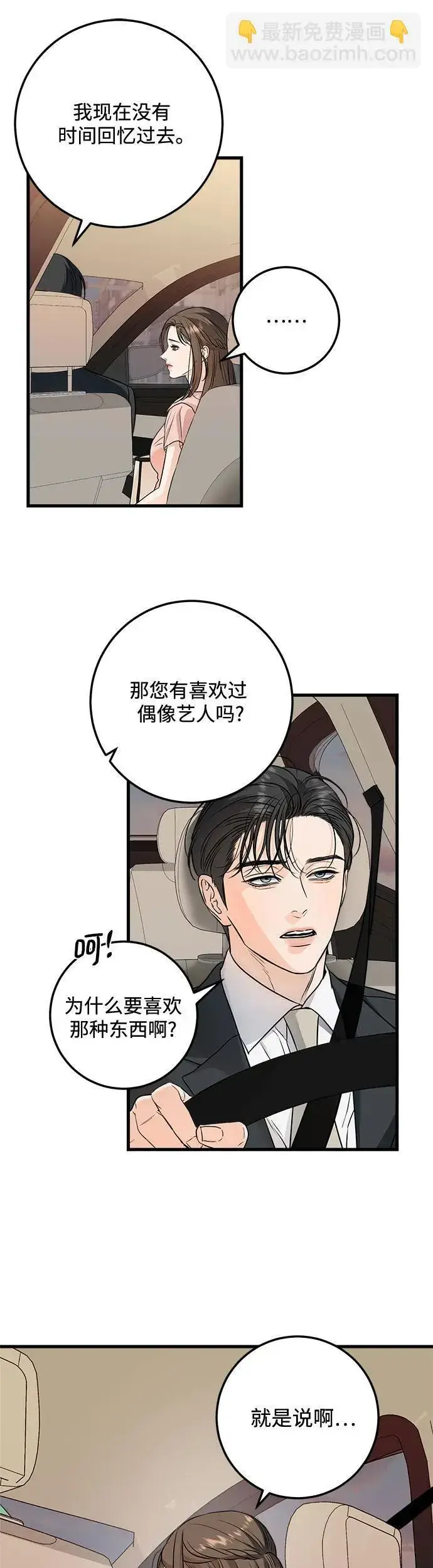 漫画《恨不得吃掉妳》第21话第23张图