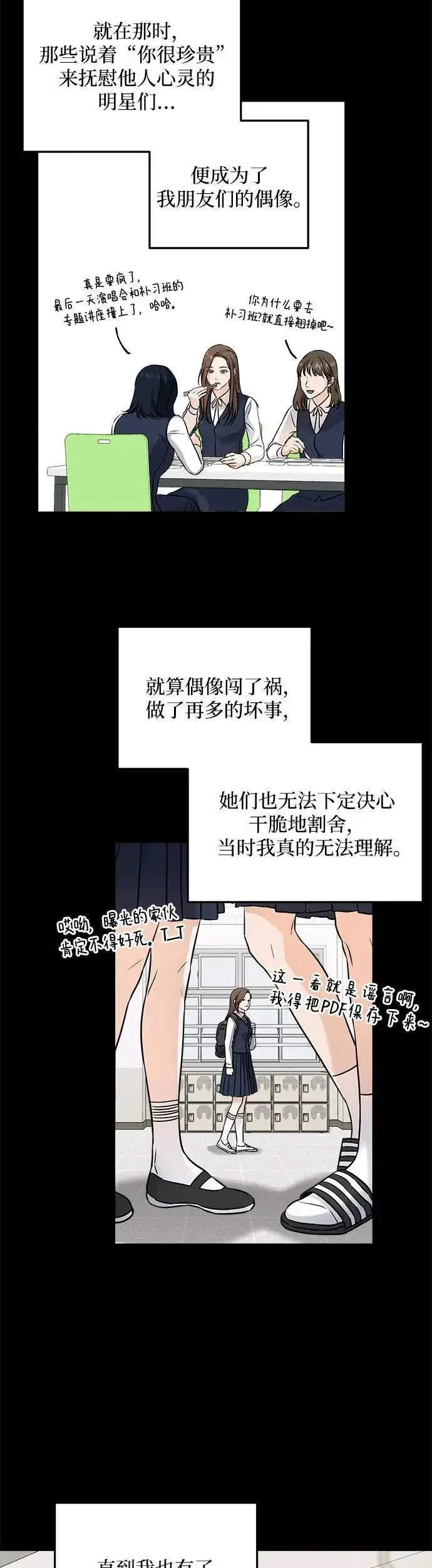 漫画《恨不得吃掉妳》第21话第25张图