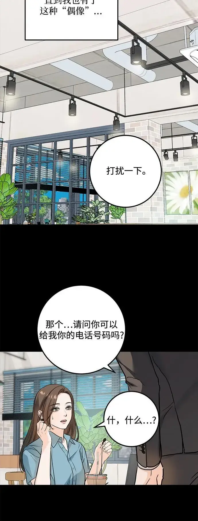漫画《恨不得吃掉妳》第21话第26张图
