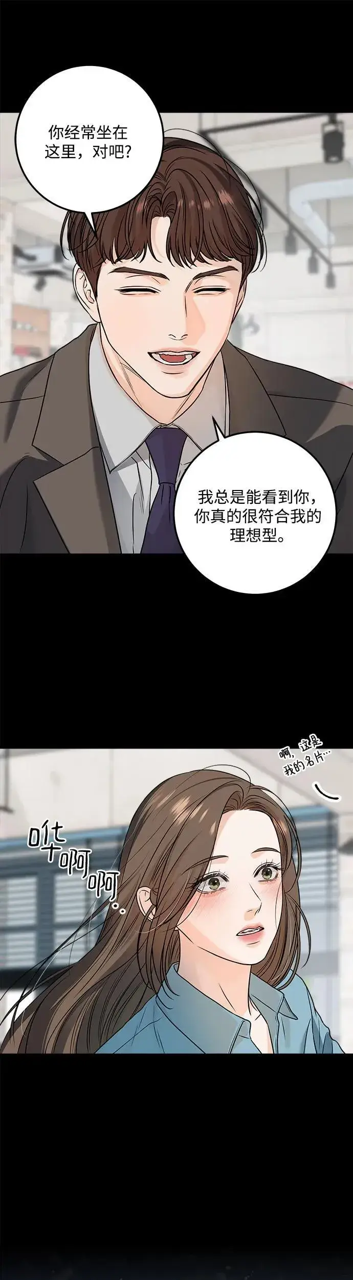 漫画《恨不得吃掉妳》第21话第27张图