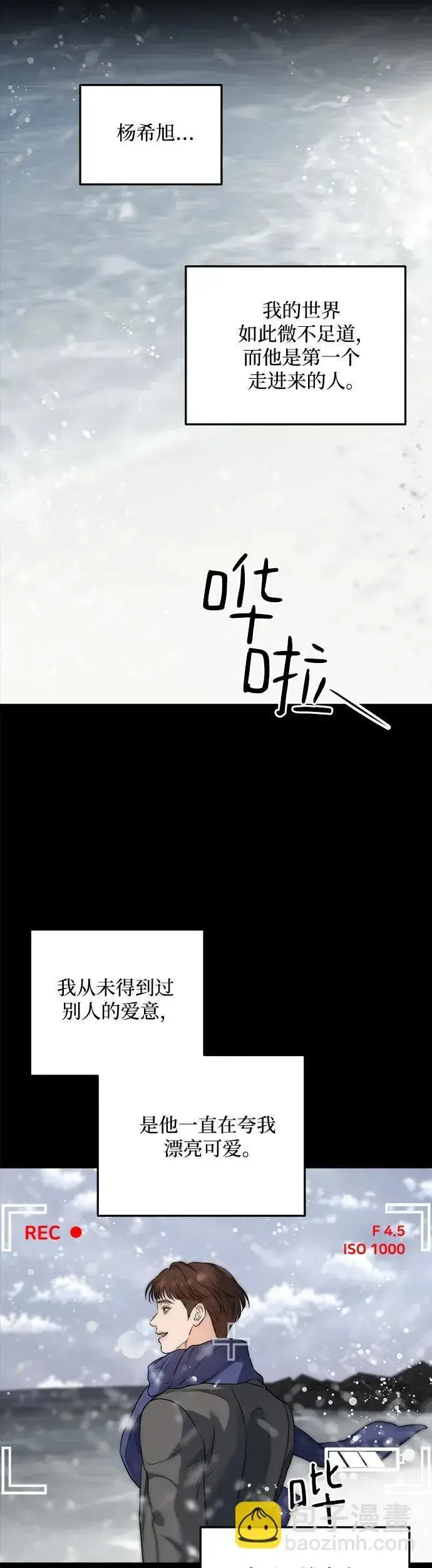 漫画《恨不得吃掉妳》第21话第28张图