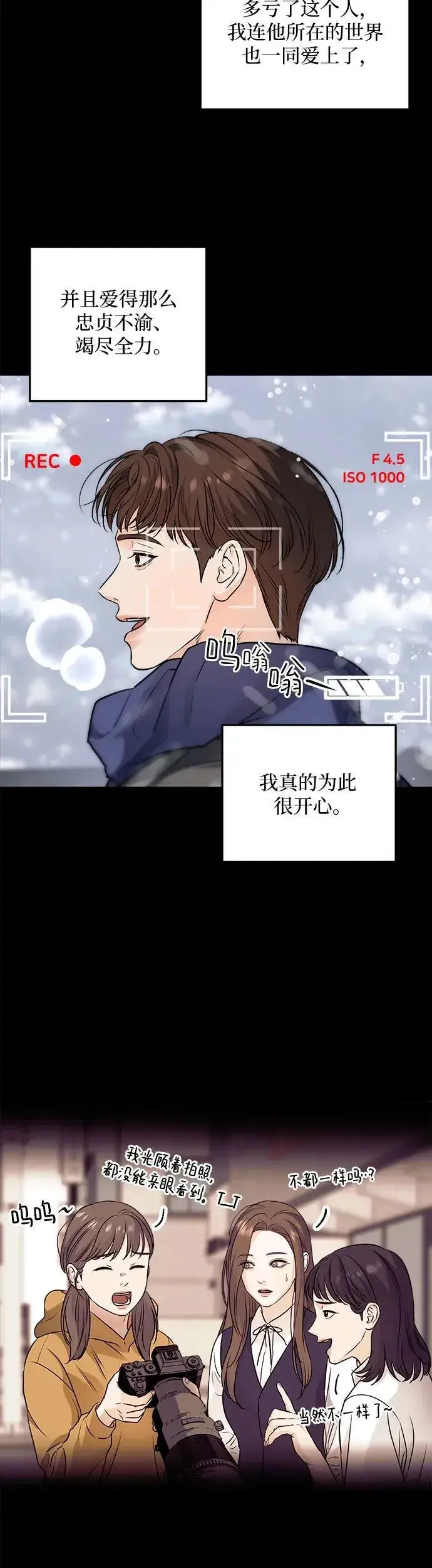 漫画《恨不得吃掉妳》第21话第29张图