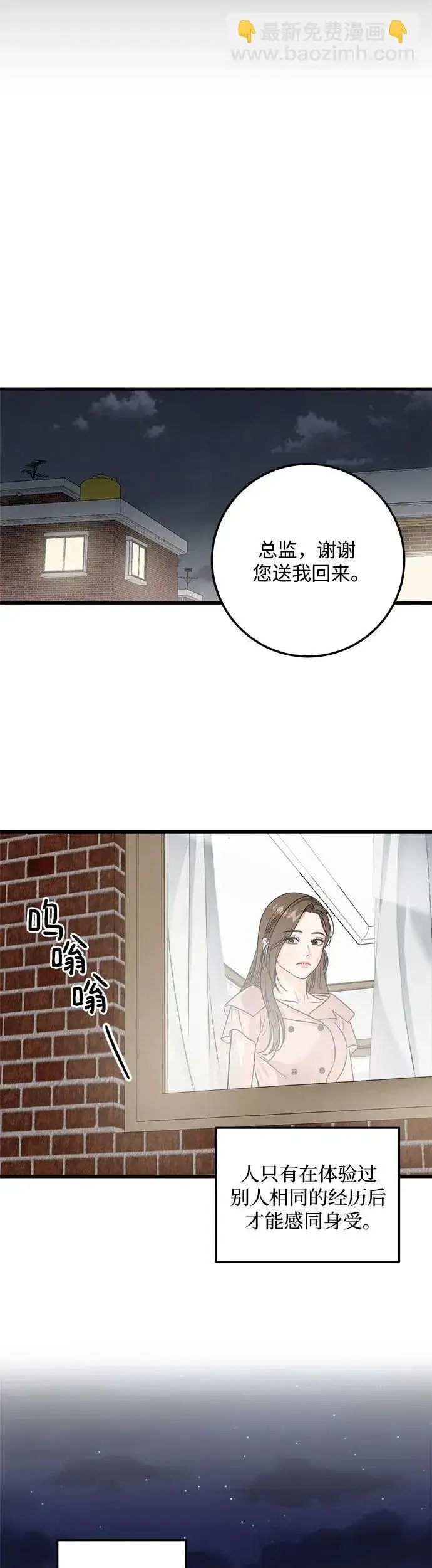 漫画《恨不得吃掉妳》第21话第32张图