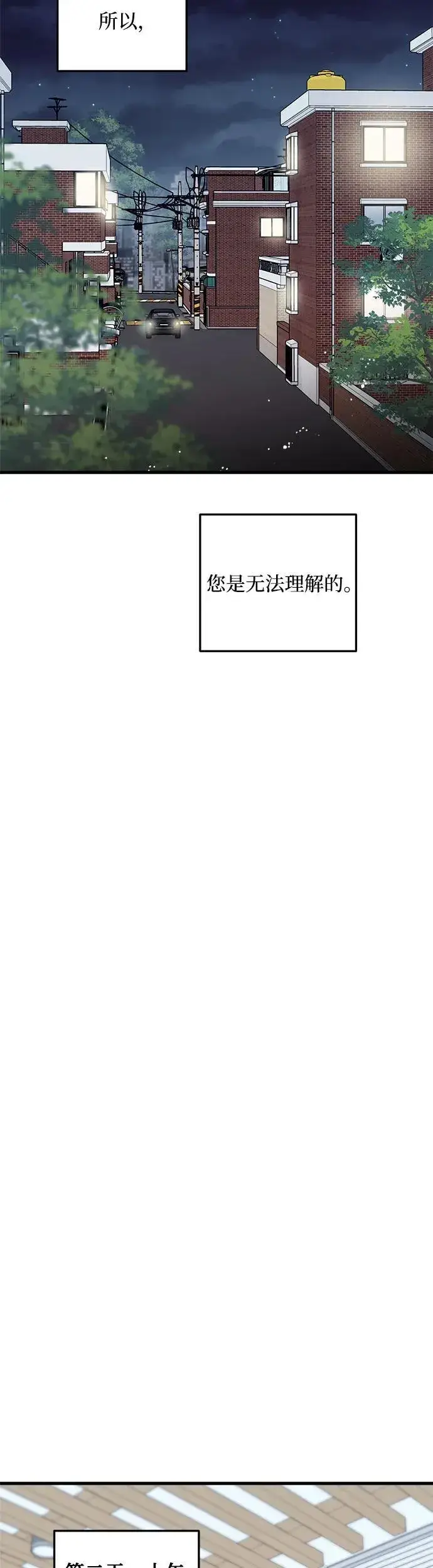 漫画《恨不得吃掉妳》第21话第33张图