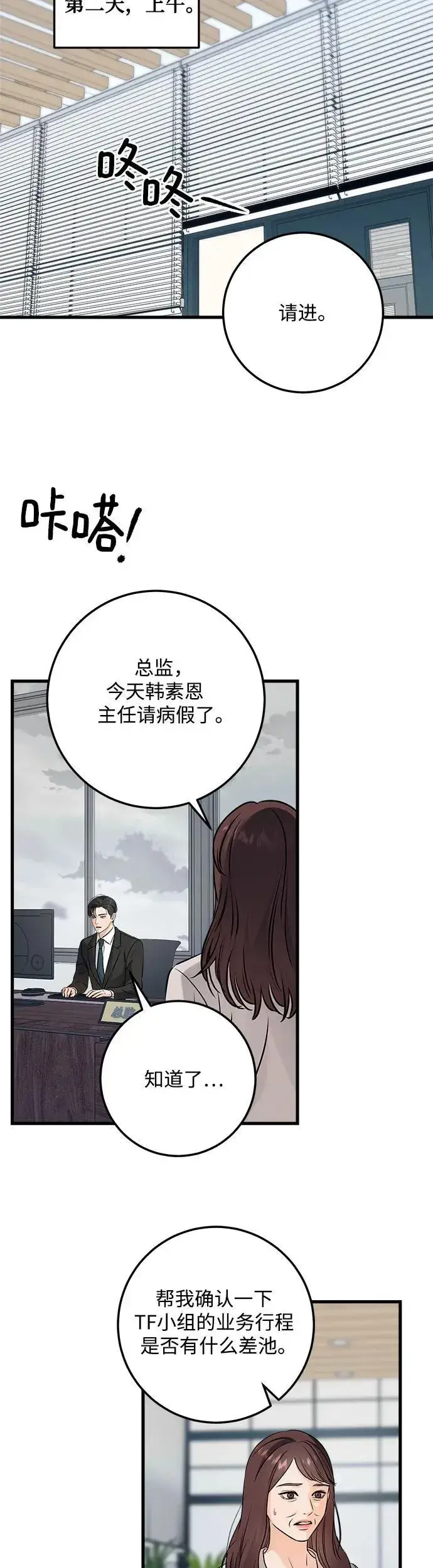 漫画《恨不得吃掉妳》第21话第34张图