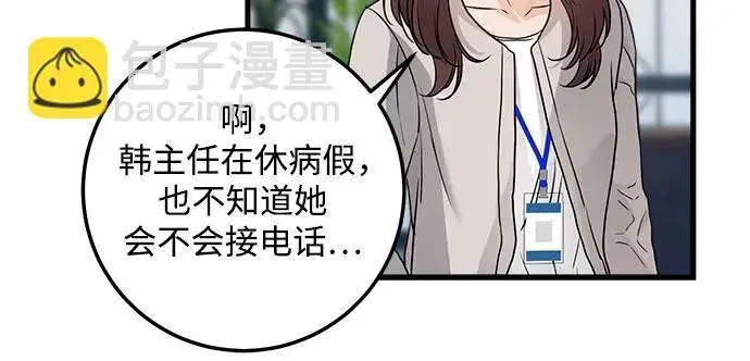 漫画《恨不得吃掉妳》第21话第35张图