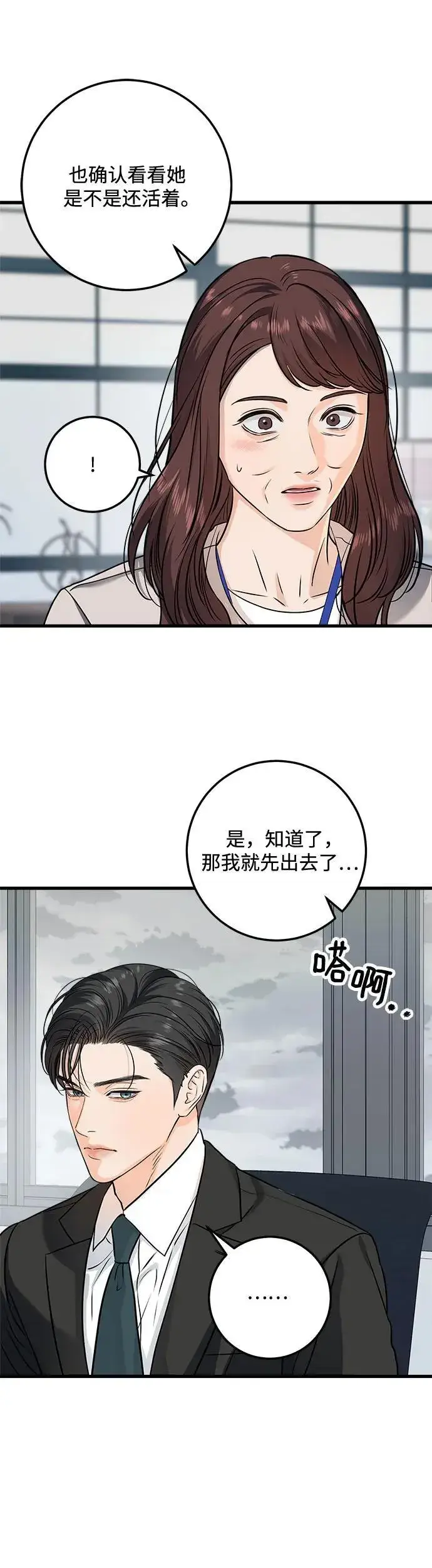 漫画《恨不得吃掉妳》第21话第36张图