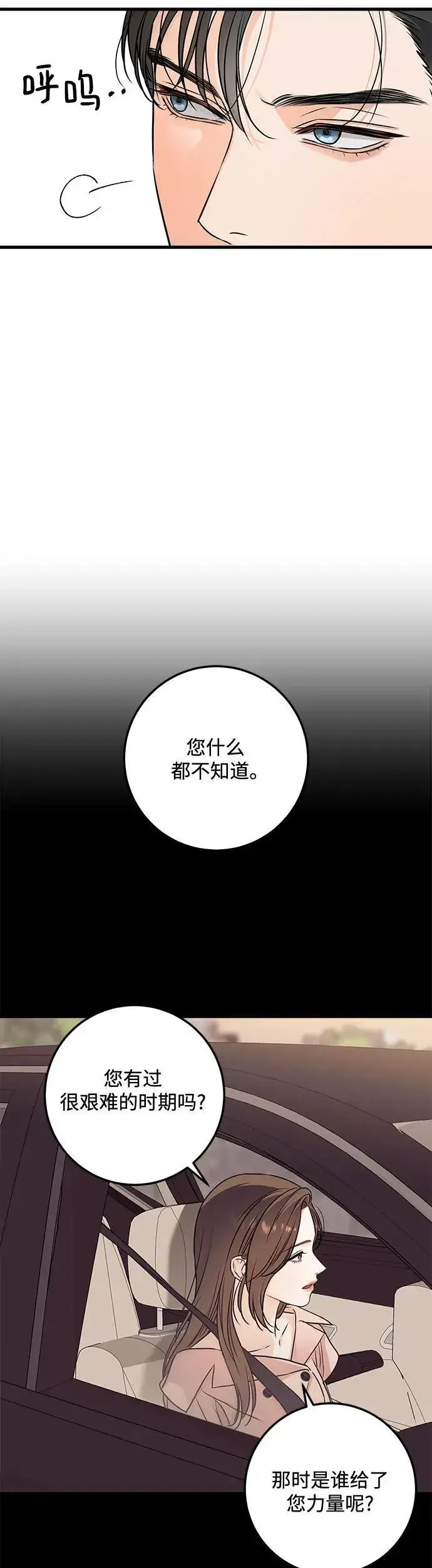 漫画《恨不得吃掉妳》第21话第37张图
