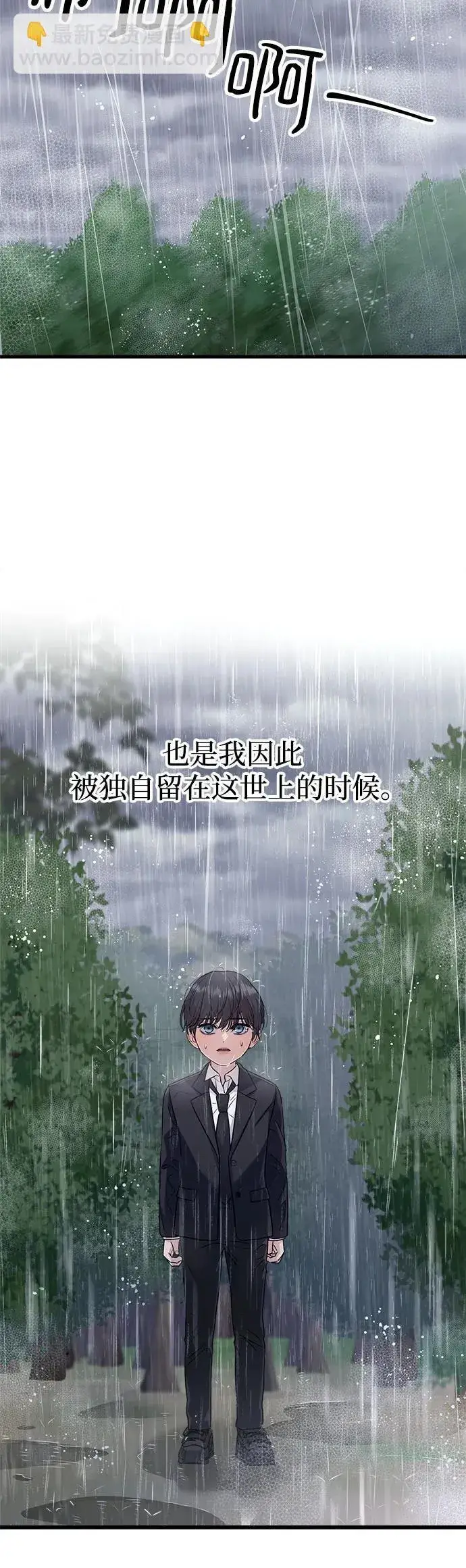 漫画《恨不得吃掉妳》第21话第39张图