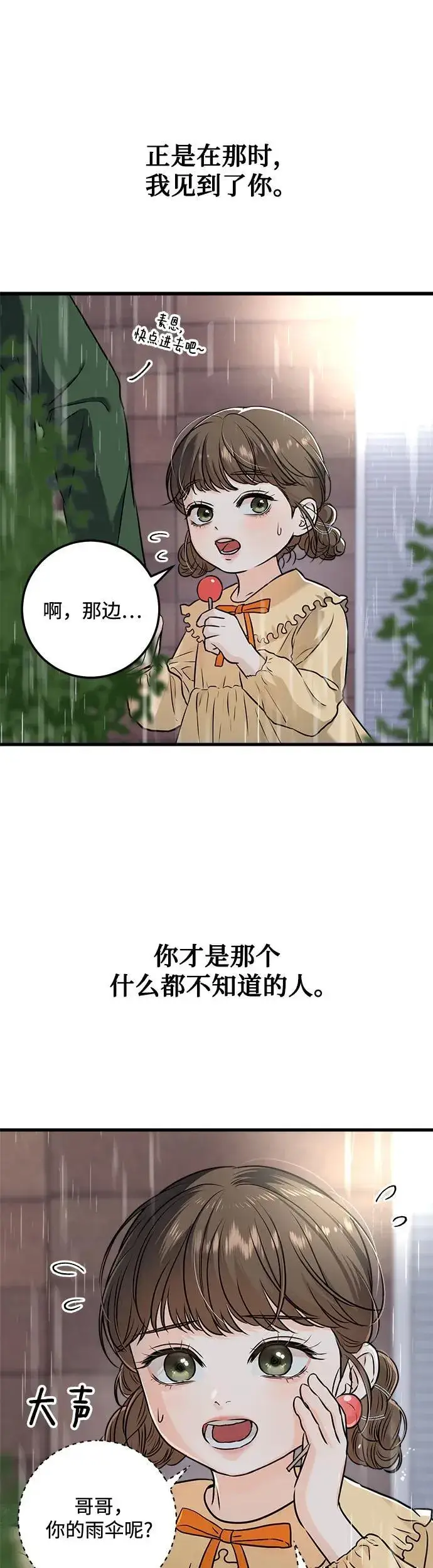 漫画《恨不得吃掉妳》第21话第40张图