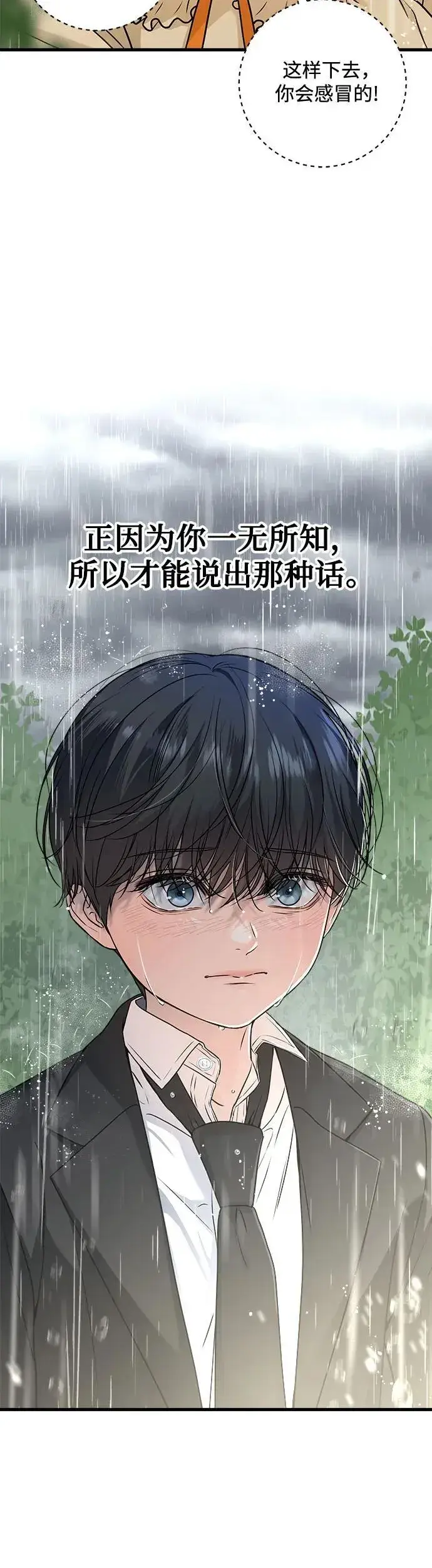 漫画《恨不得吃掉妳》第21话第41张图