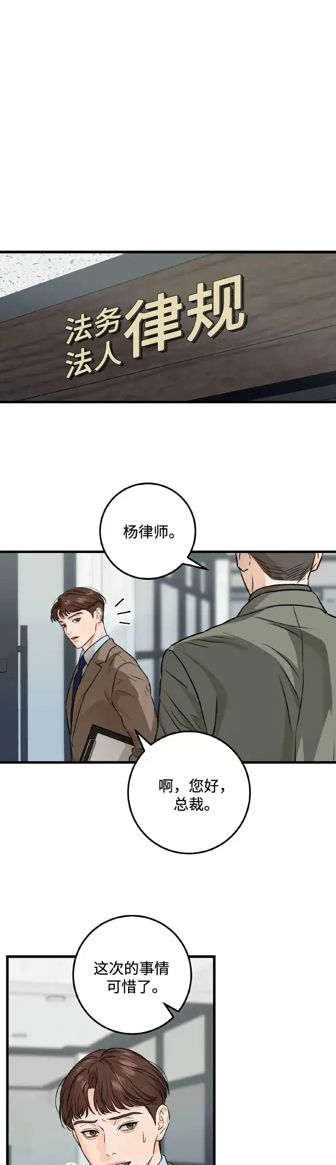 漫画《恨不得吃掉妳》第21话第44张图