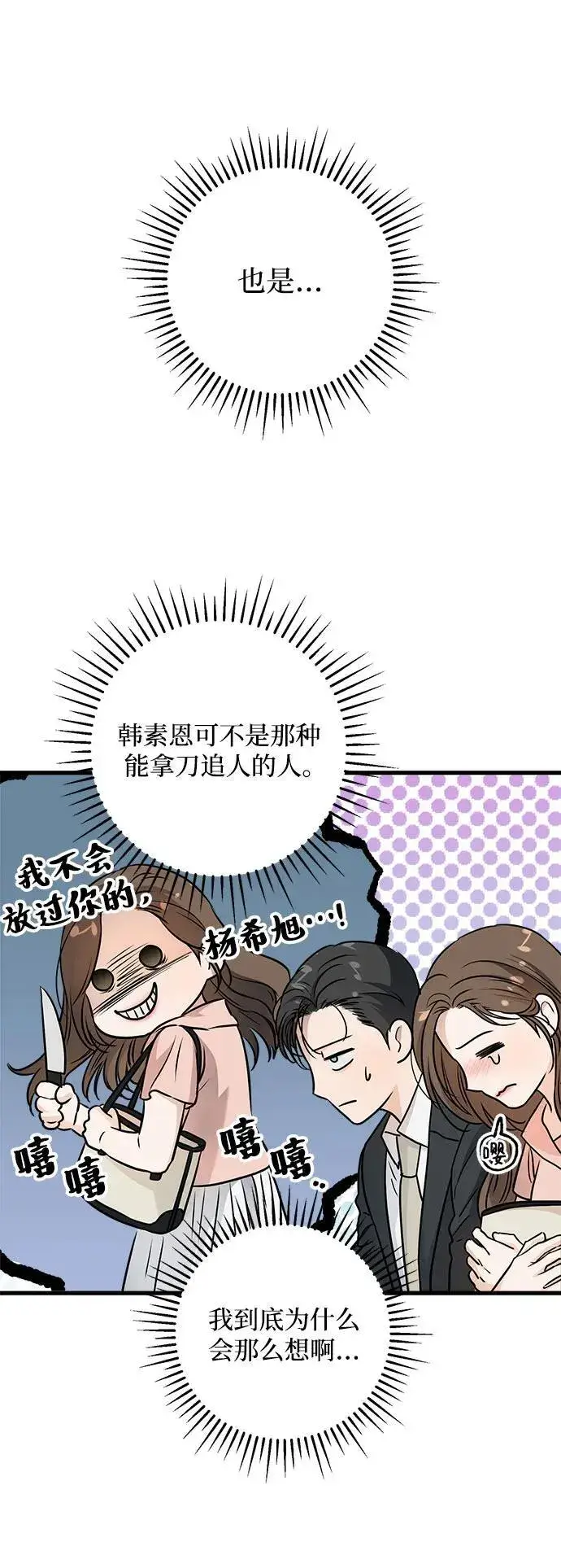 漫画《恨不得吃掉妳》第21话第5张图