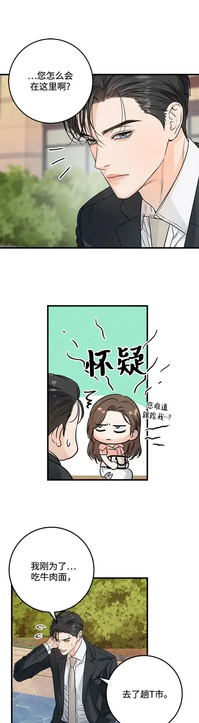 漫画《恨不得吃掉妳》第21话第6张图