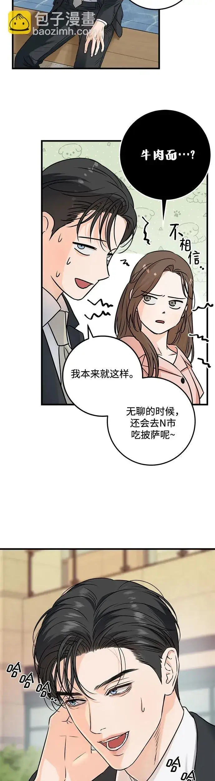 漫画《恨不得吃掉妳》第21话第7张图