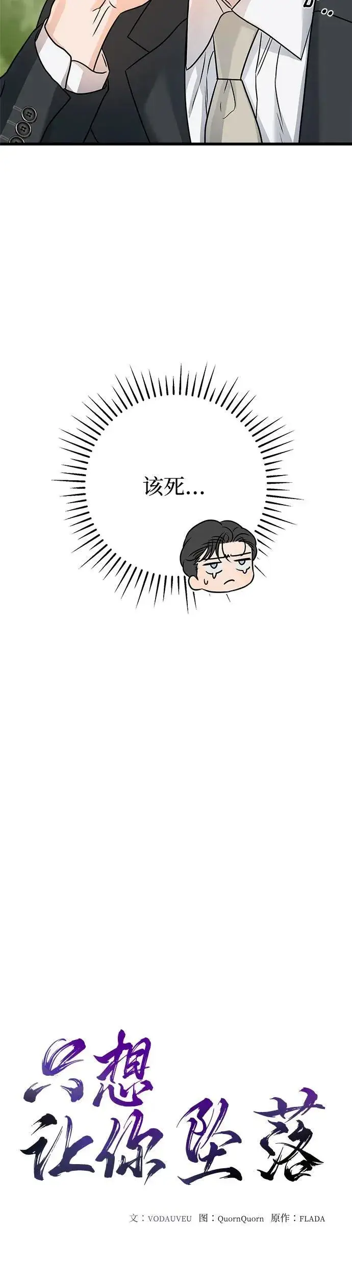 漫画《恨不得吃掉妳》第21话第8张图